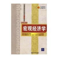 [M]宏观经济学(普通高校经济管理类立体化教材.基础课系列)-9787302158868