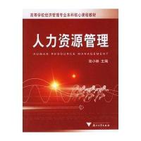 [M]人力资源管理-9787308045926