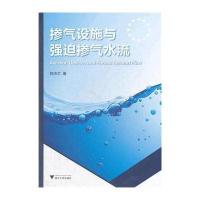 [M]掺气设施与强迫掺气水流-9787308100090