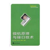 [M]微机原理与接口技术(高等院校计算机技术系列教材)-9787307057432