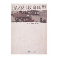 [M]教育转型-9787504172976