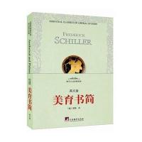 [M]美育书简-9787511718877