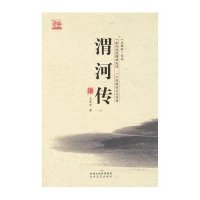 [M]渭河传-9787551304269