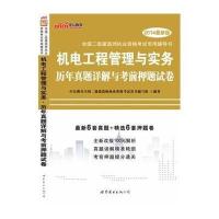 中公最新版2014全国二级建造师执业资格考试专用辅导书机电工程管