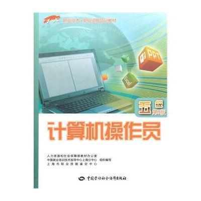 [M]计算机操作员-9787516709412