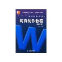 网页制作教程(第三版)/赵丰年