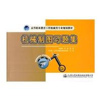 机械制图习题集