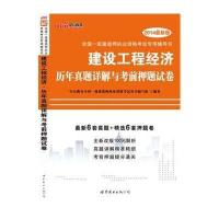 中公最新版2014全国一级建造师执业资格考试专用辅导书建设工程经