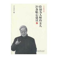 于永正教育文集 给初为人师的女儿20条贴心建议