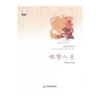 咀嚼人生(文学馆 精品赏析)