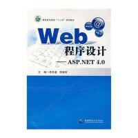 Web程序设计—ASP NET4 0