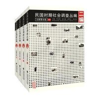 [M]民国时期社会调查丛编-9787533463977