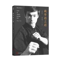 截拳道之道(全新修订版·平装版)