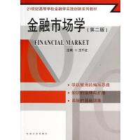 [M]金融市场学-9787564127046