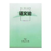 语义论