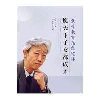 [M]敢峰教育思想述评-9787107225772