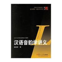 汉语音韵学讲义