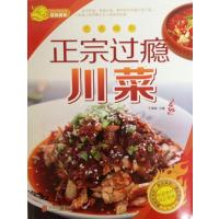 正宗过瘾川菜