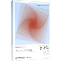 [M]会计学-9787308051392