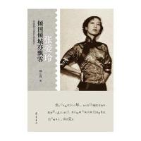 [M]倾国倾城亦飘零-9787533327972