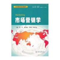 市场营销学/21世纪国际商务教材教辅系列/叶青