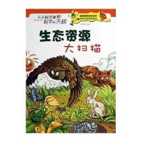 未来科学家.科学的天梯:生态资源大扫描/廖胜根/9787514306934