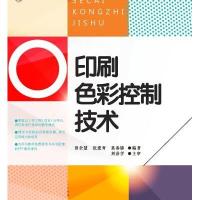 印刷色彩控制技术