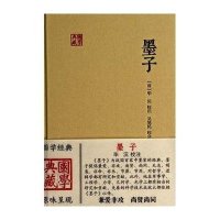墨子(精)/国学典藏
