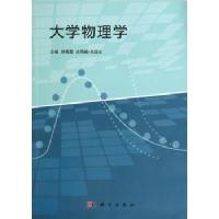 大学物理学/胡秀霞//古丽娜?乌迈尔/9787030405449
