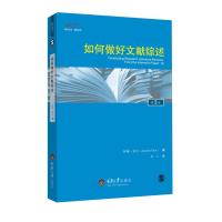 如何做好文献综述/(美)阿琳?芬克/9787562480891