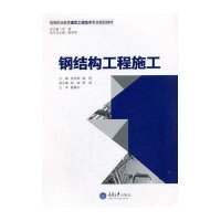 钢结构工程施工/杜绍堂,戚豹/9787562477570