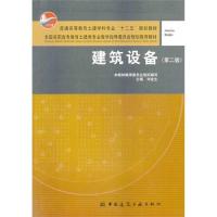 建筑设备/刘金生/9787112154869