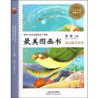 好心眼儿妖怪(注音美绘版中国当代名家献给孩子们的最美图画书