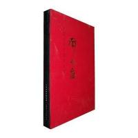 中国近现代名家画集 邓晓岗