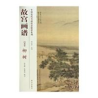 [M]故宫画谱-9787513405287