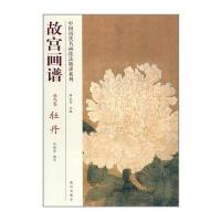 [M]故宫画谱-9787513405294
