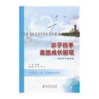 [M]亲子携手 走出成长困境-9787504180490