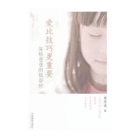 [M]爱比技巧更重要-9787517901259