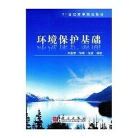 环境保护基础/周富春,胡莺,祖波/9787030222619