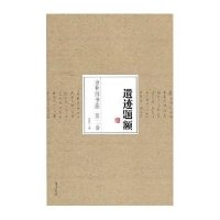 [M]遗迹题额-9787548025405