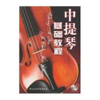 中提琴基础教程(卓)
