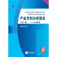 [M]产业专利分析报告-9787513026352