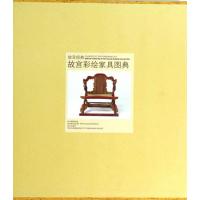故宫经典—故宫彩绘家具图典