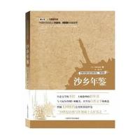 [M]沙乡年鉴-9787542759733