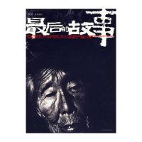 [N]最后的故事-9787533971694