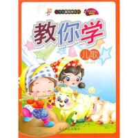 彩绘全彩注音版好学生跟我学系列:教你学儿歌/肖梦