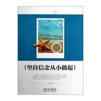 坚持信念从小做起 /王可