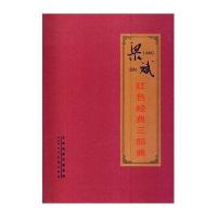 [M]梁斌红色经典三部曲-9787530559697