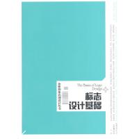 企业形象识别设计丛书--标志设计基础
