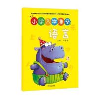 爱德少儿:小学入学准备 语言 学前准备适用于幼儿园/学前班 符合